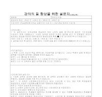 설문지(이론과목 강의질향상) 설문지(이론과목 강의질향상)
